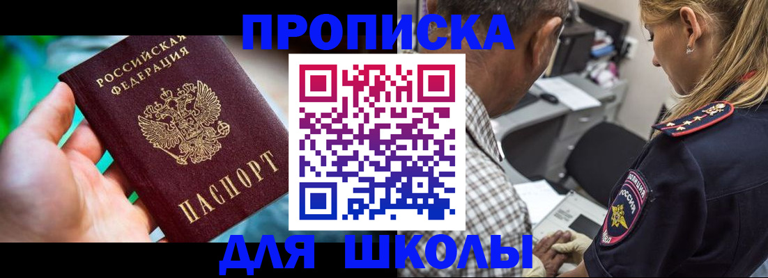 прописка в Уфе