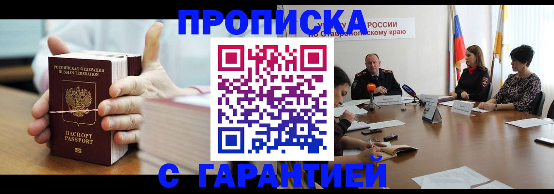 временная прописка в Уфе